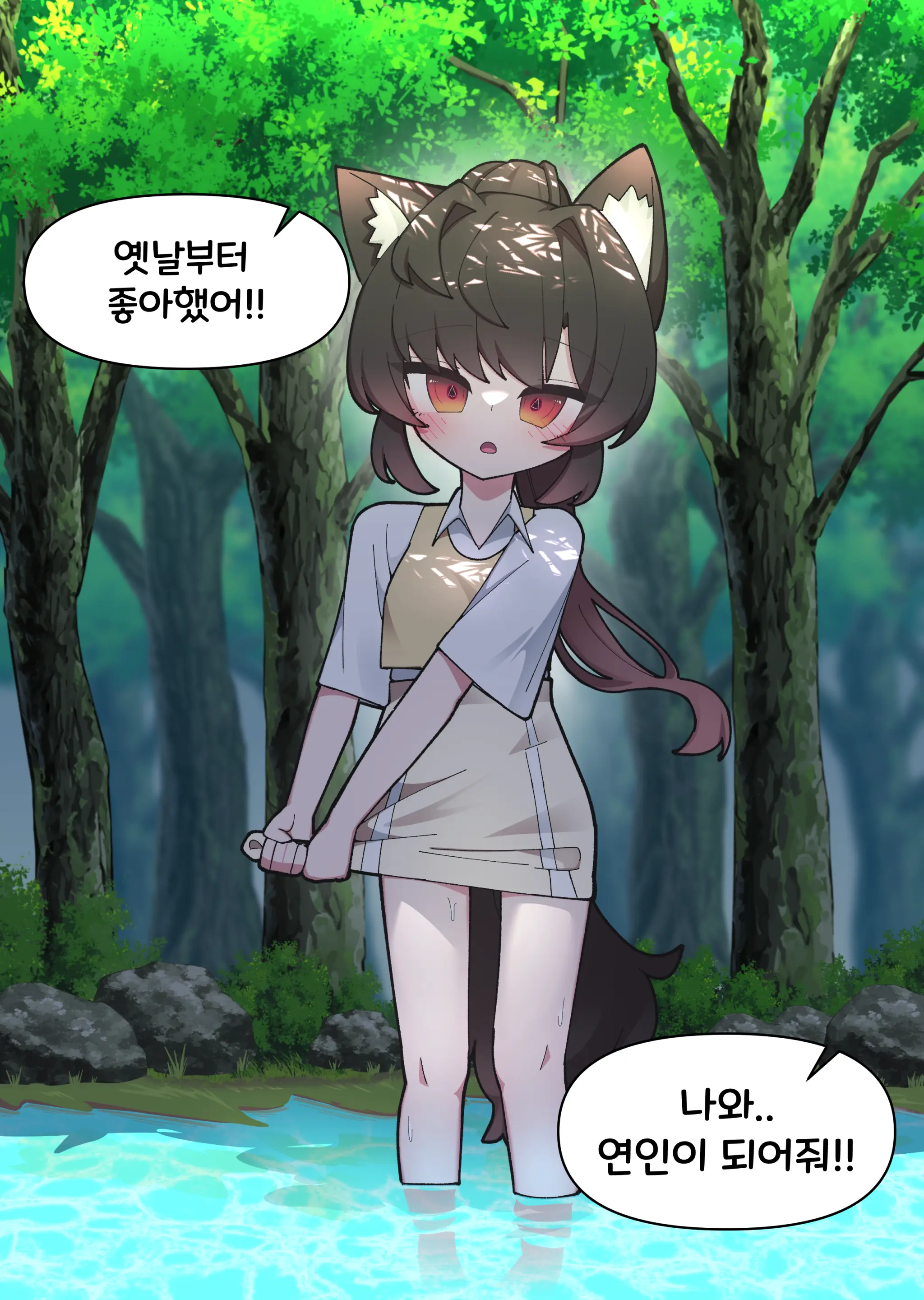 댕댕이 소꿉친구에게 고백해봤다